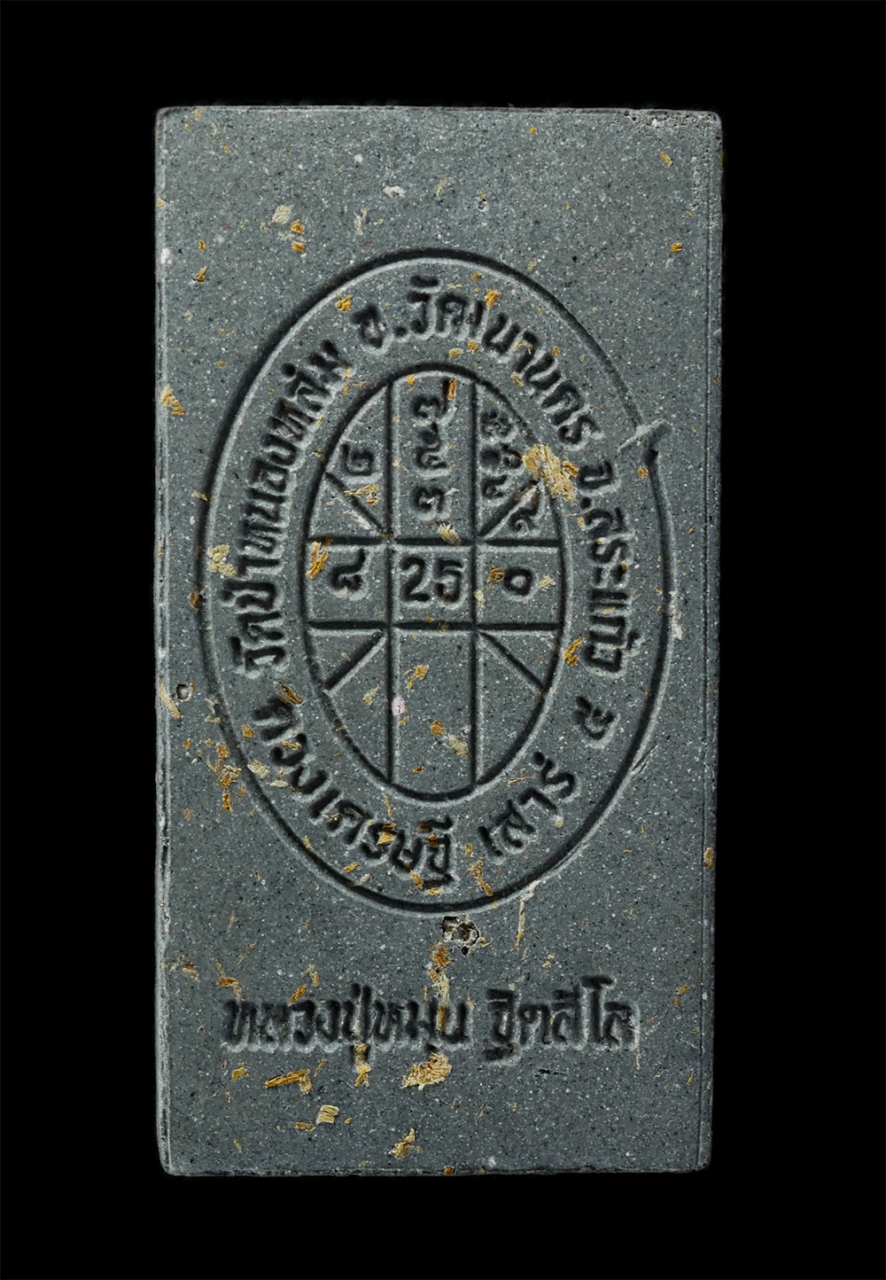 21Jul24 (177)ap.jpg - ท้าวเวสสุวรรณ หลังยันต์ดวงเศรษฐี เสาร์ ๕ หลวงปู่หมุน ฐิตสีโล วัดบ้านจาน อ.กันทรารมย์ จ.ศรีสะเกษ ปี2543 เนื้อผงพุทธคุณ ผงว่านดำ นิยม พิธีพุทธาภิเษกใหญ่ [..] | https://kamulet.in.th